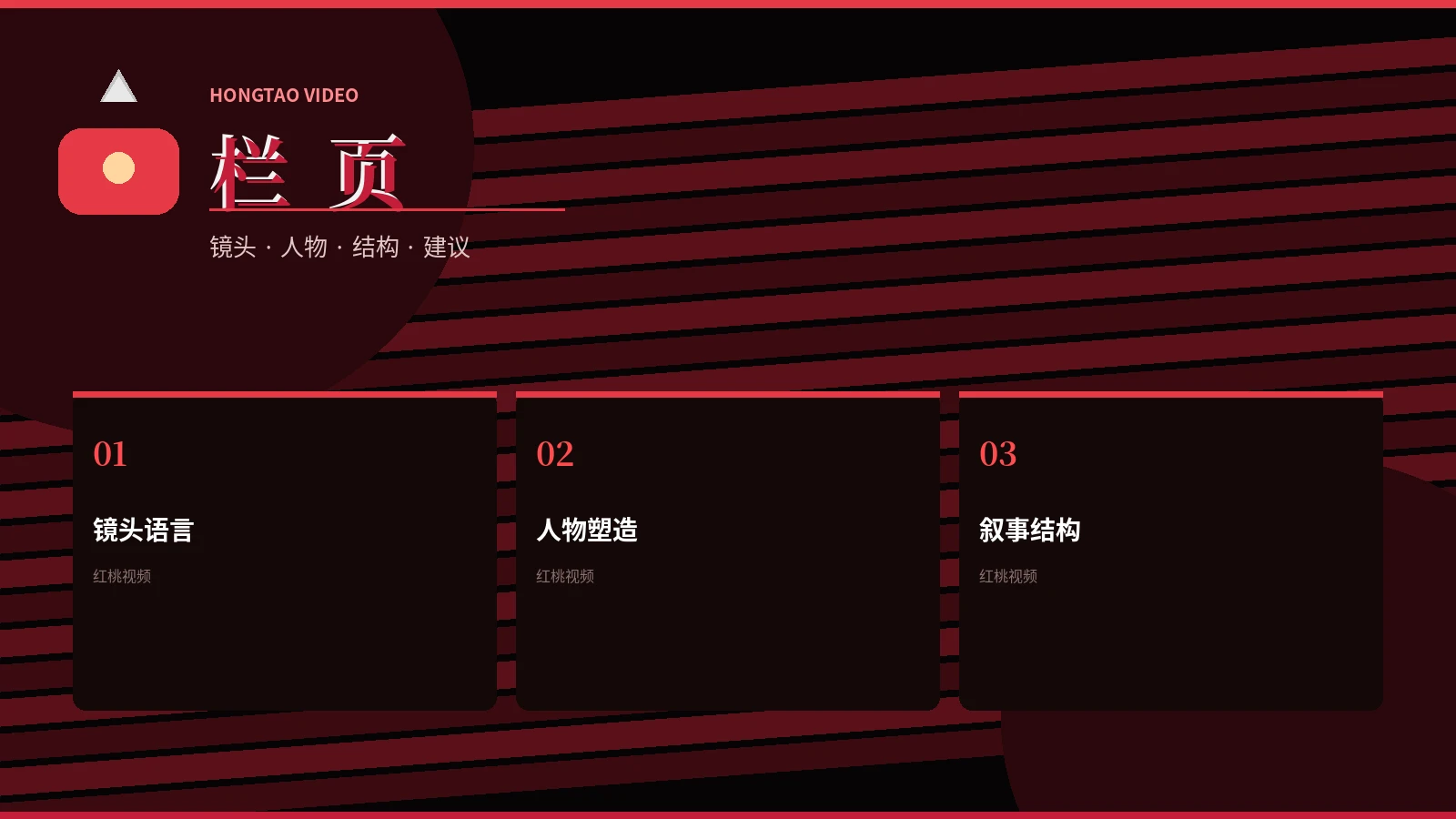 栏页